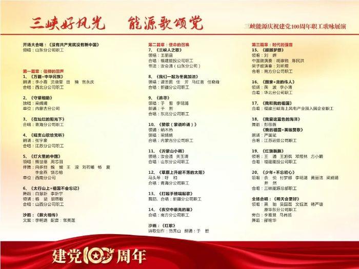 5、節目單 5、節目單