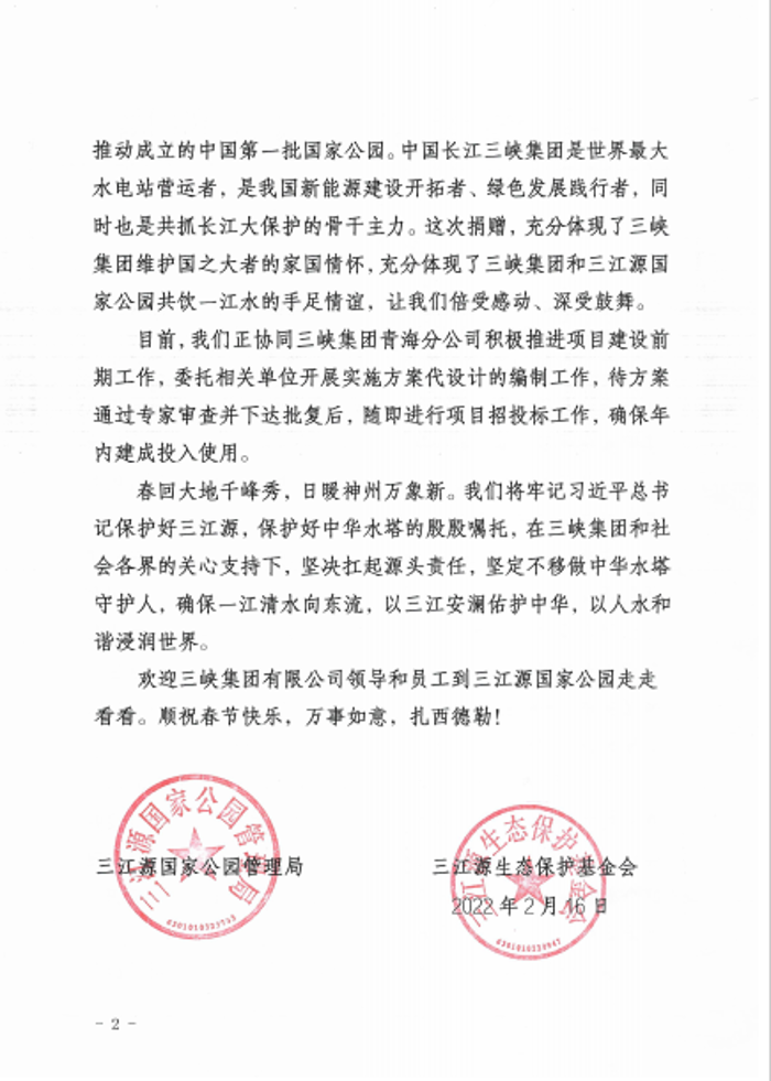 三江源2 三江源2